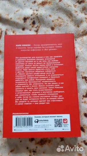 Мужские правила