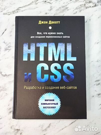 Книга Джон Дакетт html и css