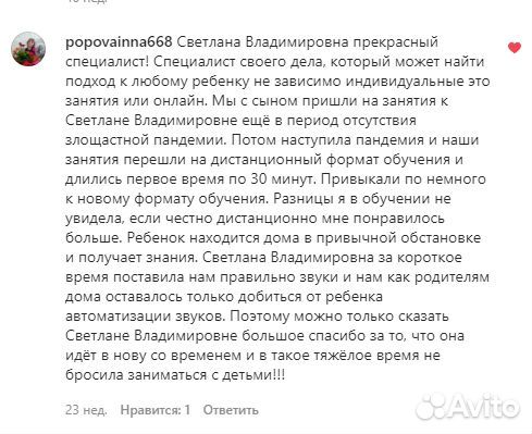 Логопед дефектолог