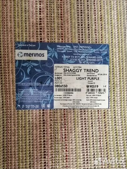 Два Коврика прикроватных бу