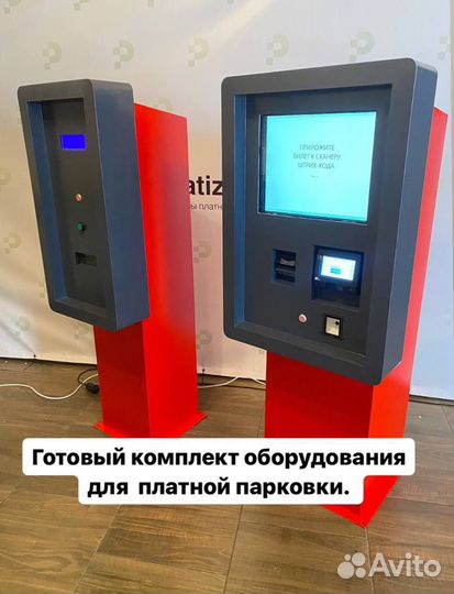 Оборудование для платной парковки, паркоматы