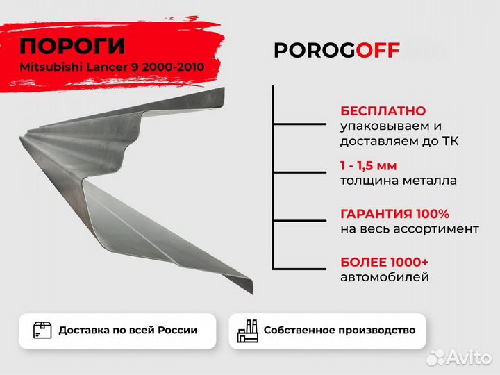 Ремонтные пороги Mitsubishi Lancer 9 Универсал