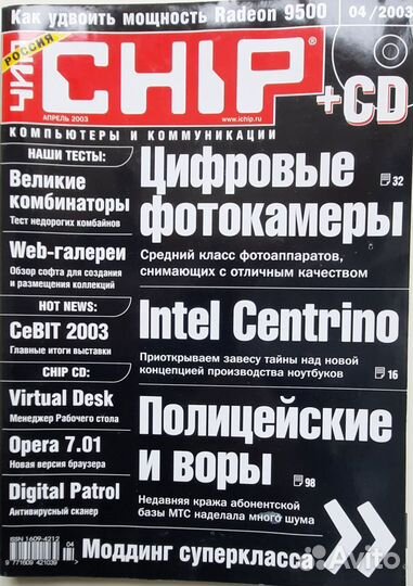Журналы Chip, HardnSoft