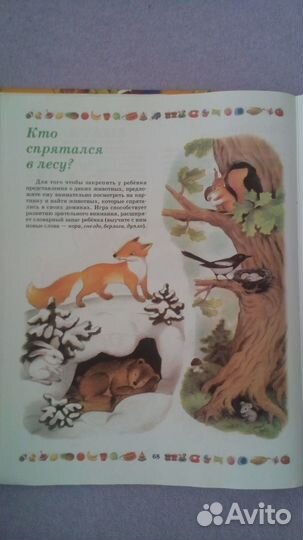 Большая энциклопедия дошкольника