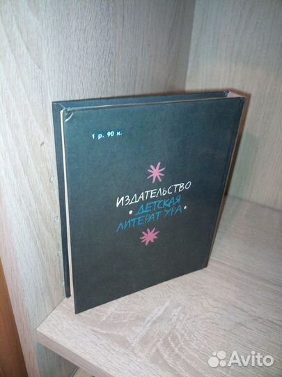 Месяц с небесного чердака. Писахов С. 1991г