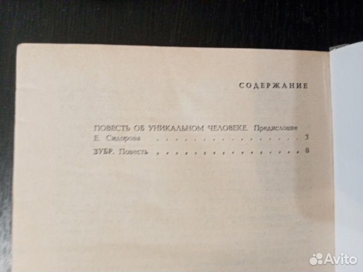 Книга Зубр, автор Гранин Д. А., 1987г