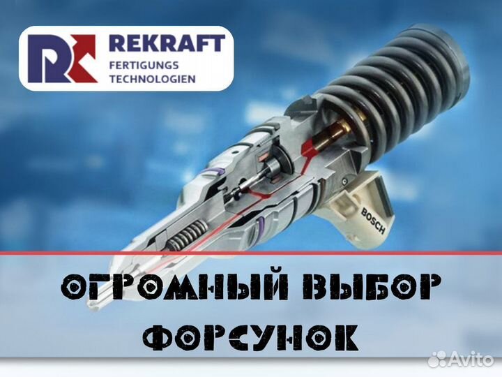 Дизельные форсунки iveco от компании rekraft