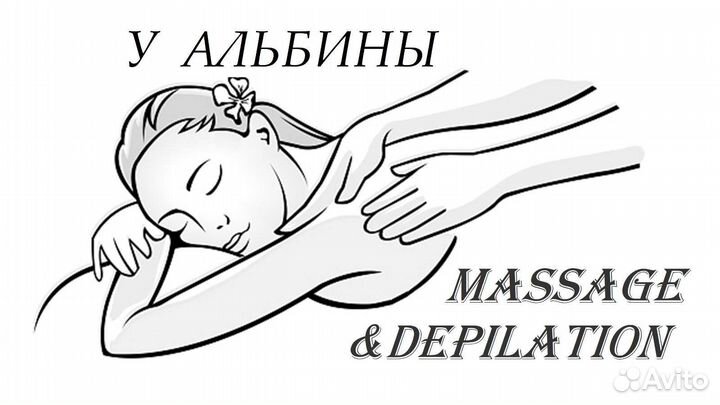 Депиляция