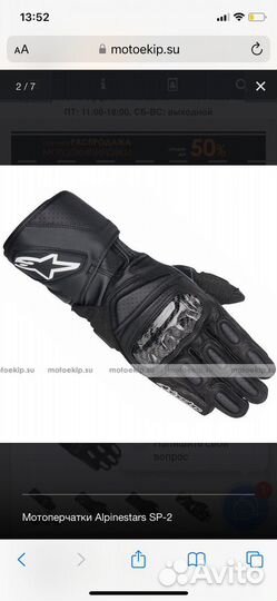 Мотоперчатки Alpinestars SP-2 glove