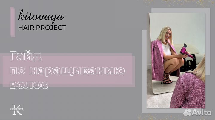 Гайд (методичка, пособие) по наращиванию волос pdf