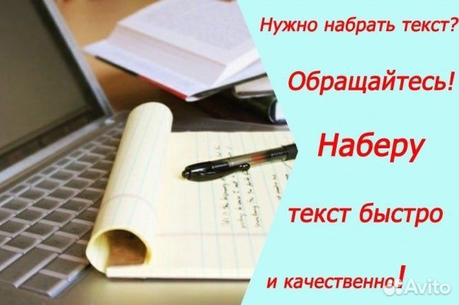 Набор текста, оцифровка документов