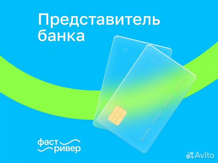 Автокурьер / представитель банка