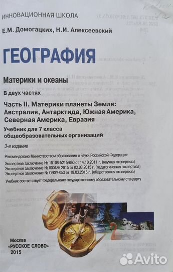 Учебник по географии 7 класс в двух частях