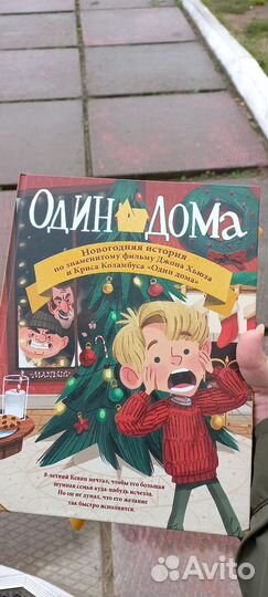 Книга один дома