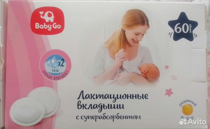 Лактационые вкладыши 99шт