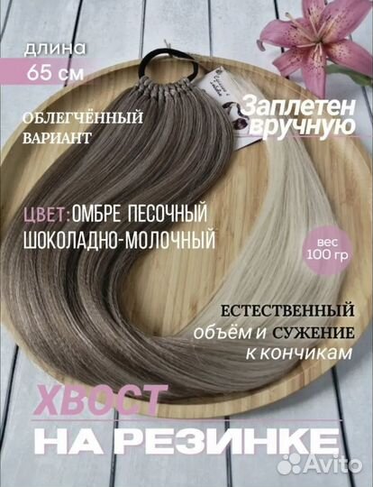 Хвост на резинке омбре