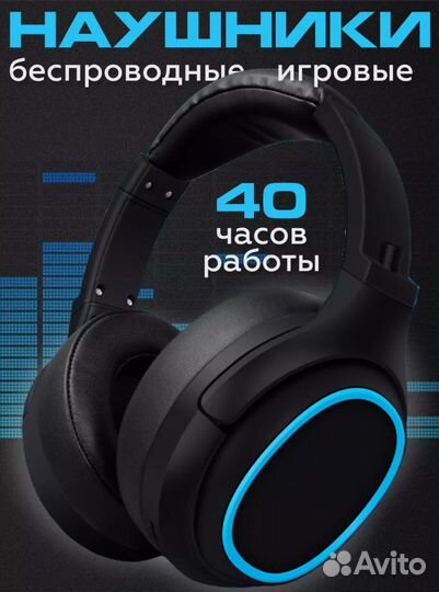 Игровые Беспроводные наушники с микрофоном новые