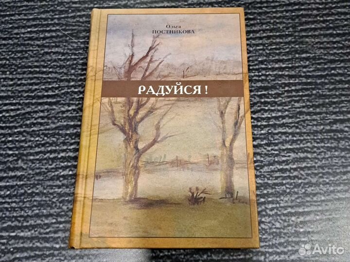 Книги Радуйся