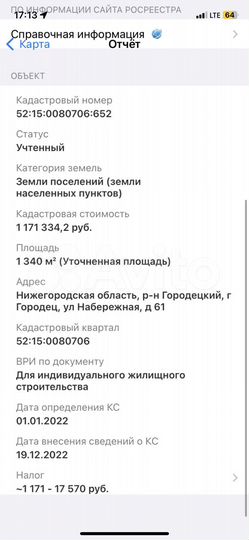 Участок 13,4 сот. (ИЖС)