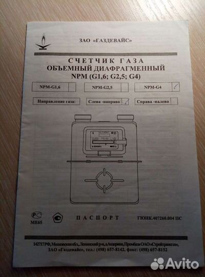 Газовый счётчик NPM-G4