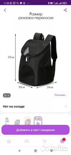 Рюкзак для перевозки