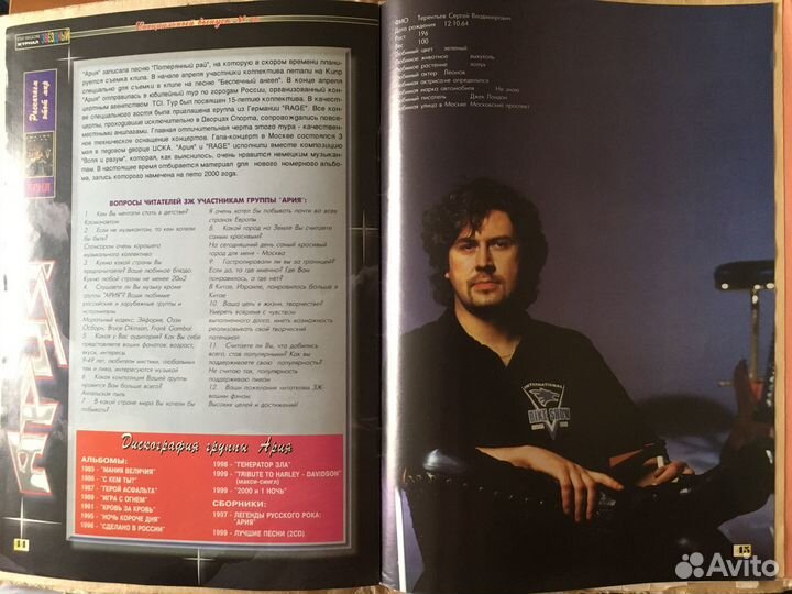 Плакат Ария. Раритет. Звёздный журнал спецвыпуск