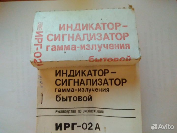 Продам индивидуальный сигнализатор радиоактивности