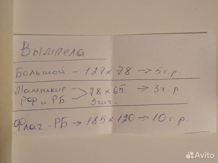 Вымпел (штандарт) РФ и рб