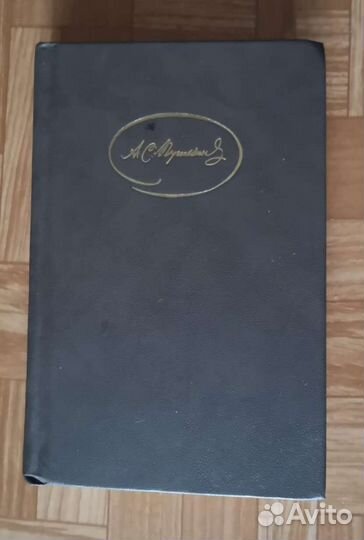А.С. Пушкин сборник