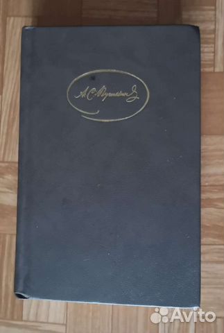 А.С. Пушкин сборник