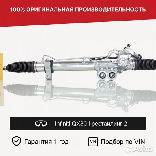 Рулевая рейка для Infiniti QX80 I рестайлинг 2