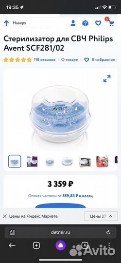 Стерилизатор philips avent для микроволновой печи