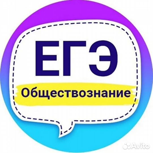 Репетитор по обществознанию