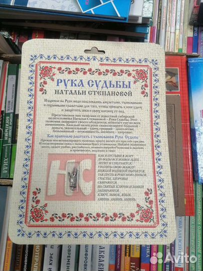 Обереги и амулеты.Степановой Н