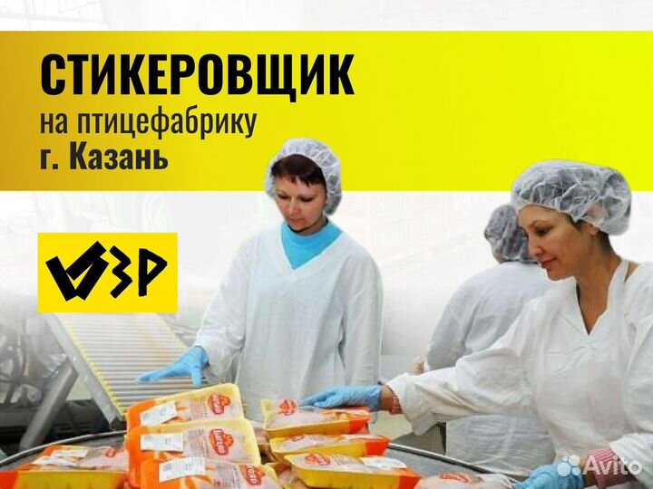 Стикеровщик яиц (наклейка) вахта г.Казань