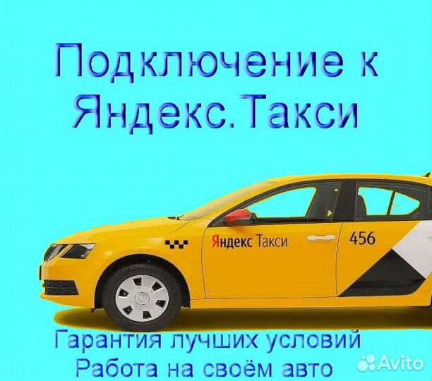 Работа в Яндекс.Про со свои авто на выходные