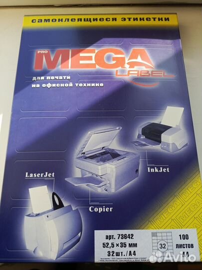 Самоклеющиеся этикетки