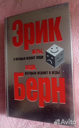 Книги, психология/ науч.поп