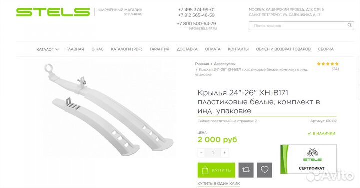 Крыло stels белое