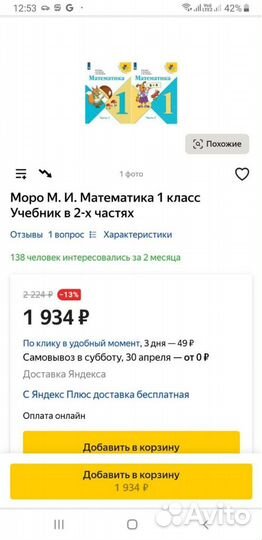 Математика 1 класс