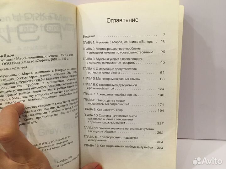 Мужчины с Марса, женщины с Венеры. Джон Грей