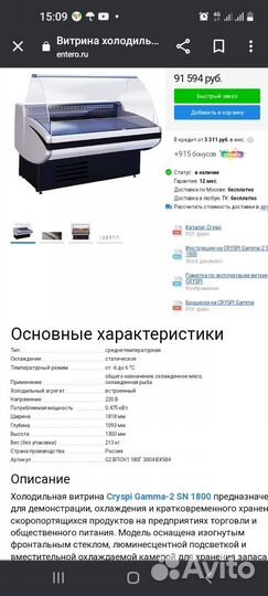 Холодильная витрина -6+6