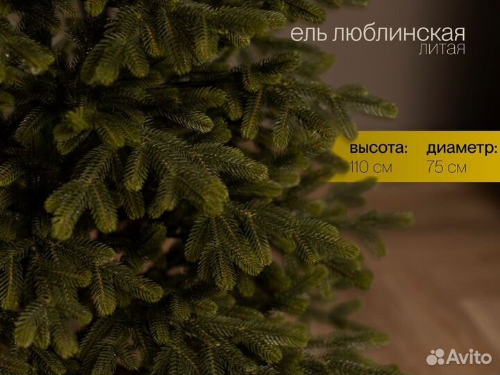 Елка искусственная литая Люблинская 110 см