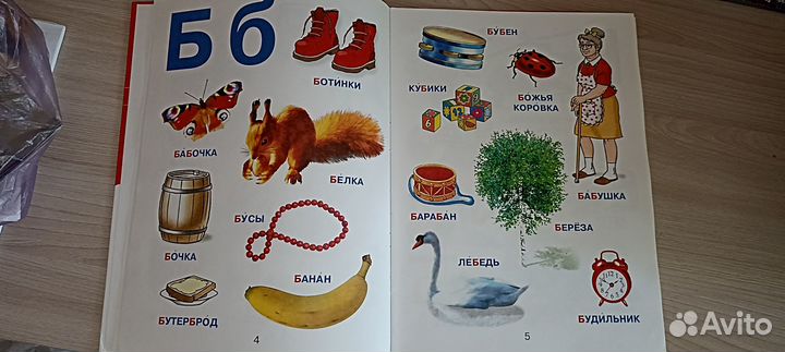 Большая книга для малышей