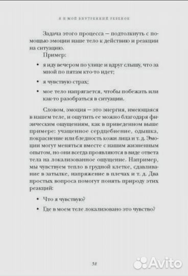 Книга. Я и мой внутренний ребенок