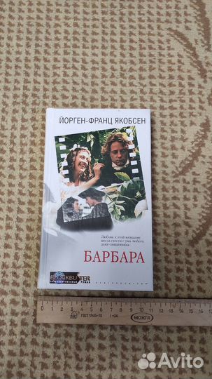 Барбара - Йорген-Франц Якобсен - мини книга