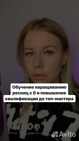 Обучение наращиванию ресниц