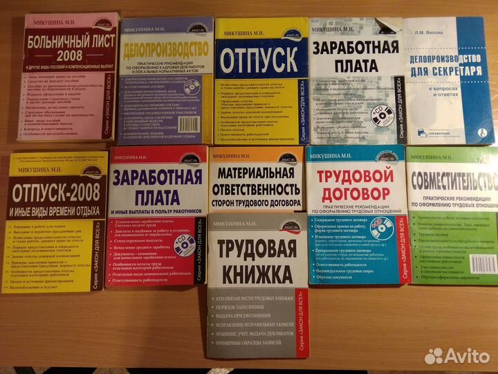 Литература для кадровика (набором)