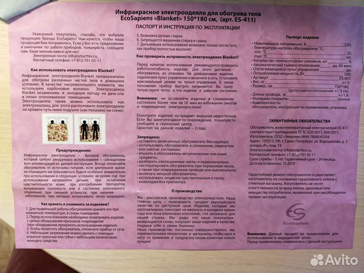 Электроодеяло новое 150х180