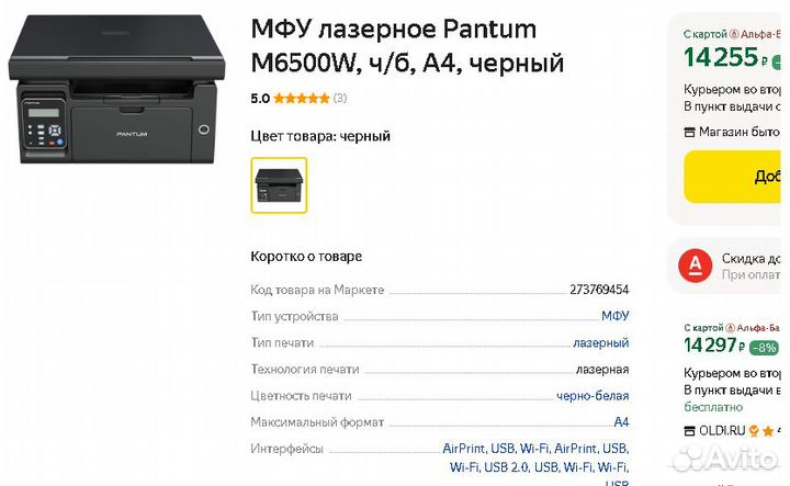 Мфу Лазерное Pantum 22стр/м WiFi